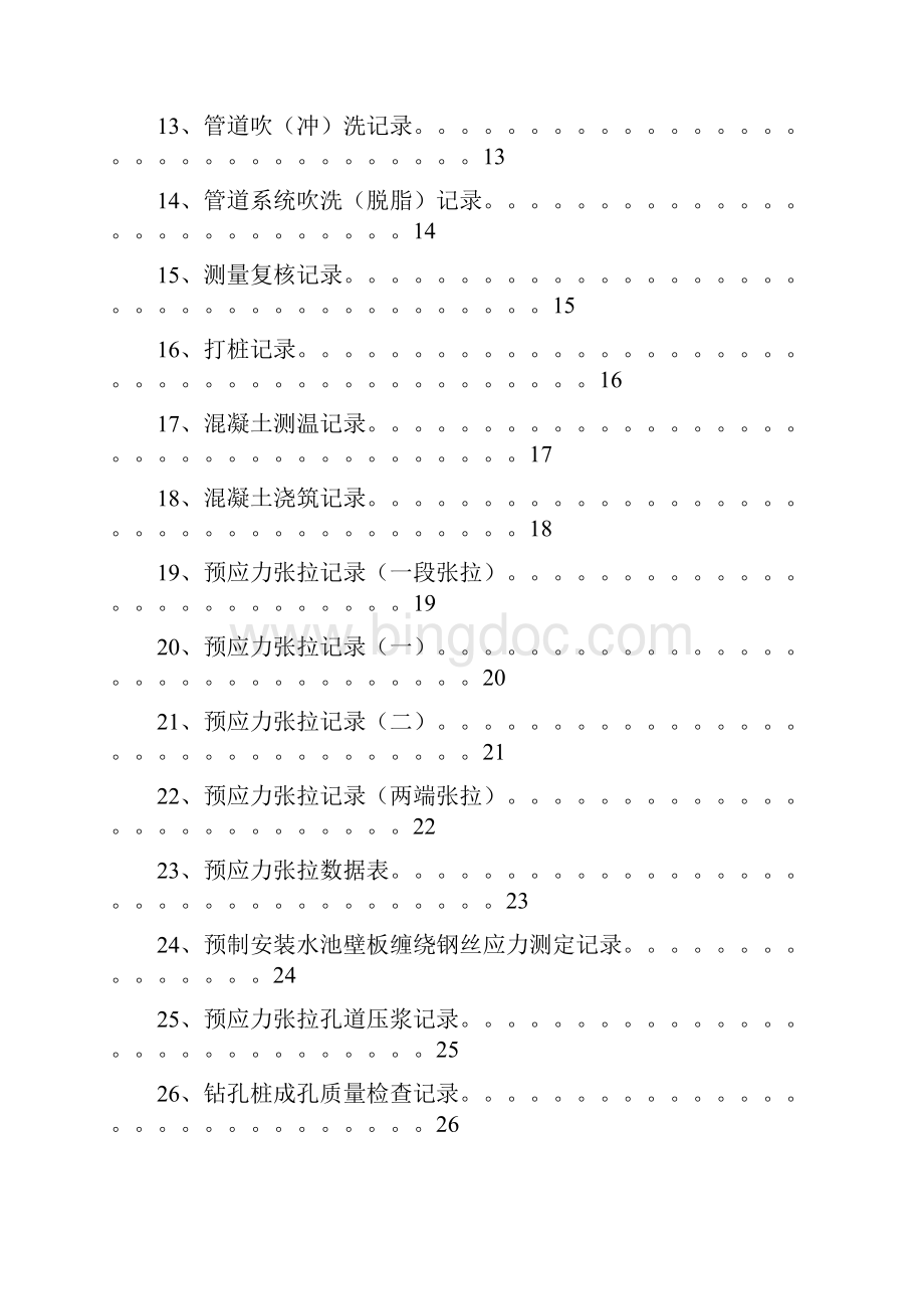 施工过程记录表doc.docx_第2页