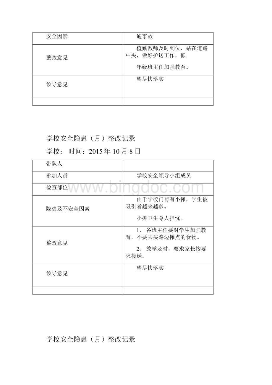 学校安全隐患整改记录.docx_第2页