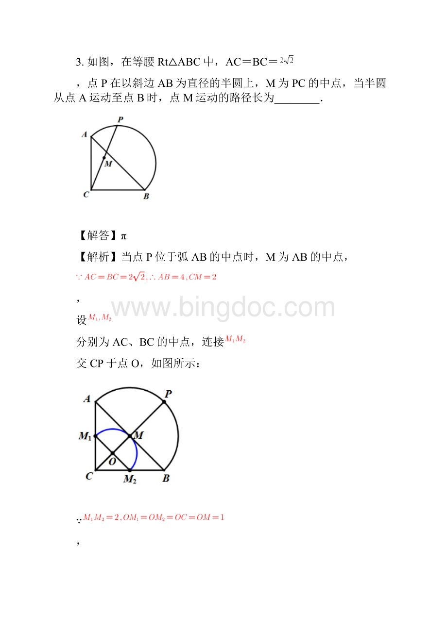 几何最值之瓜豆原理巩固练习.docx_第3页