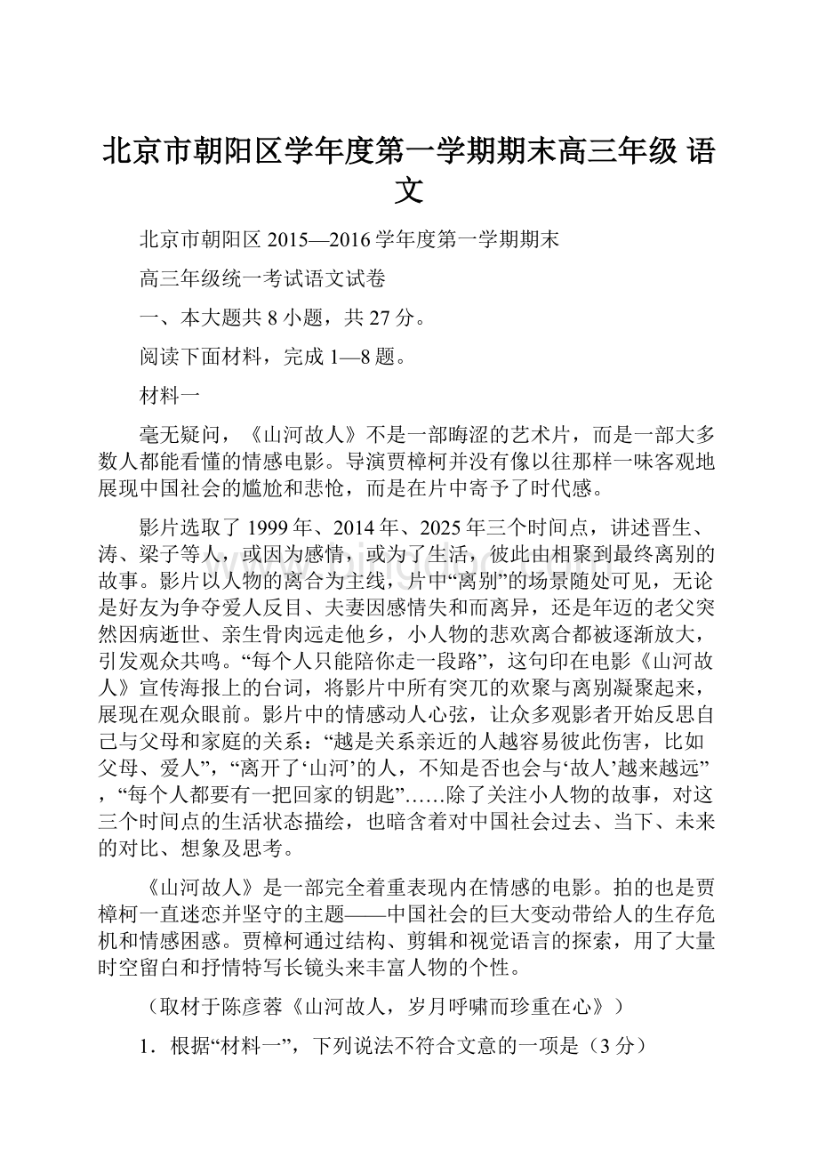 北京市朝阳区学年度第一学期期末高三年级 语文.docx_第1页