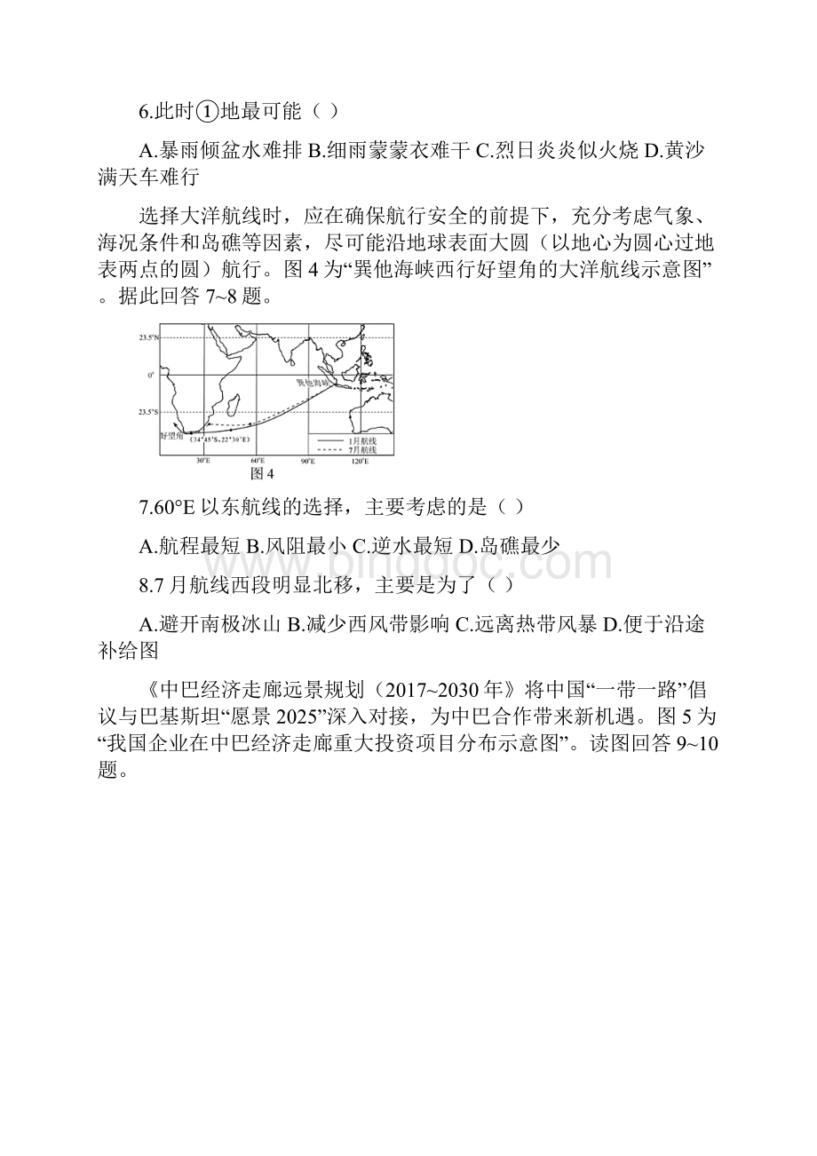 江苏省高考地理试题17页.docx_第3页