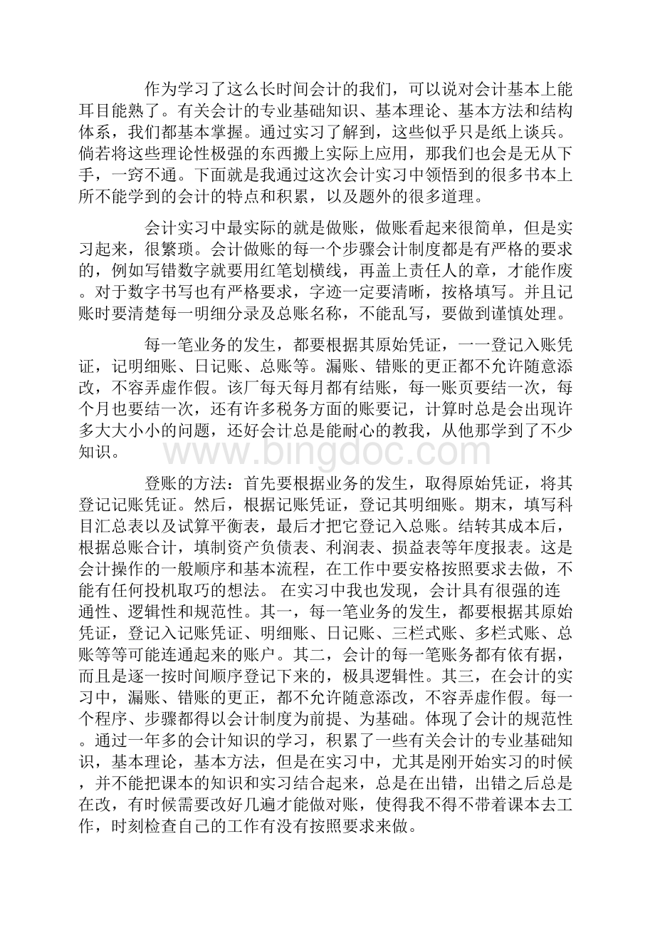研究生会计实习报告范文.docx_第2页