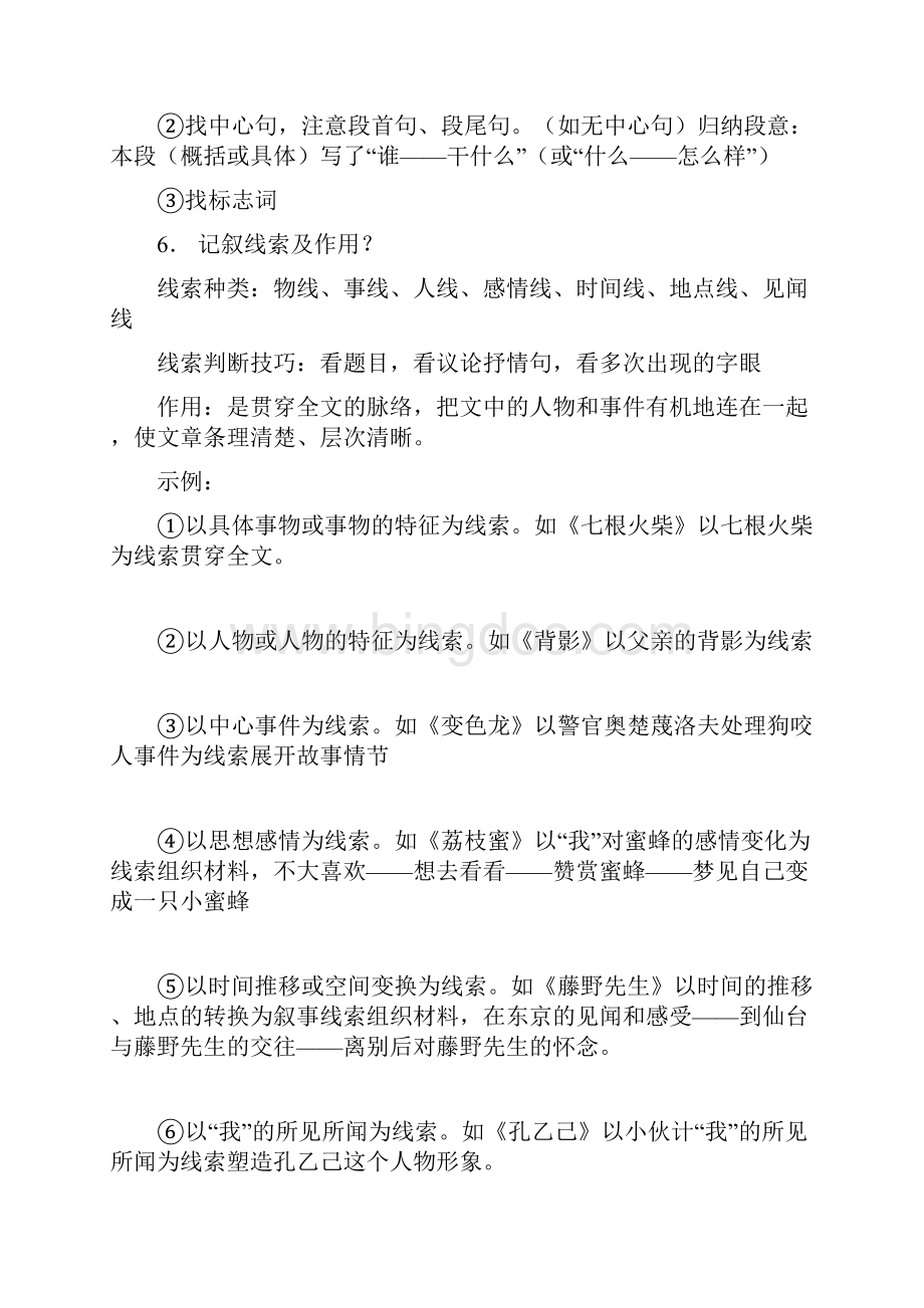 初中语文阅读理解最全的33套答题公式.docx_第3页