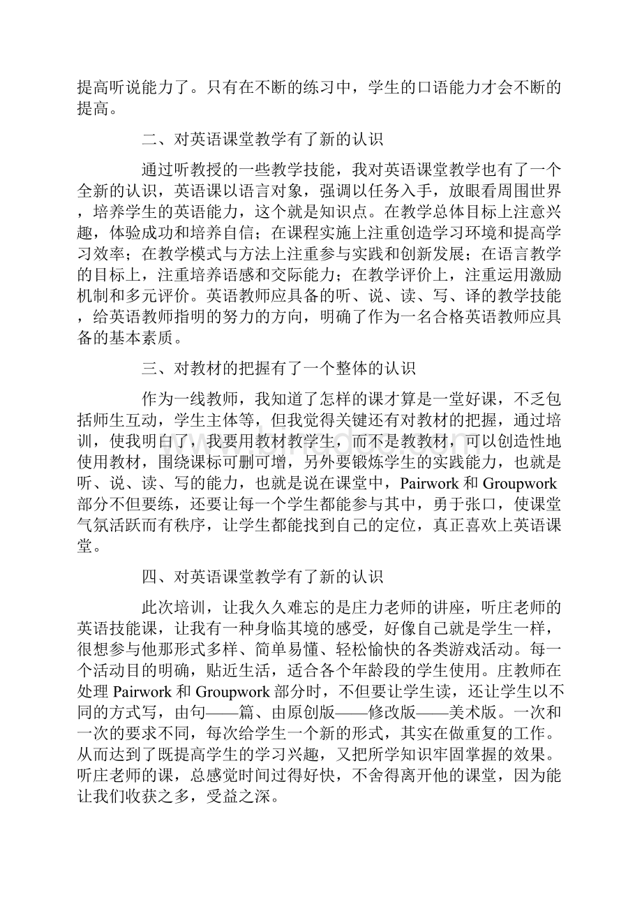 初中英语教师培训心得体会.docx_第2页