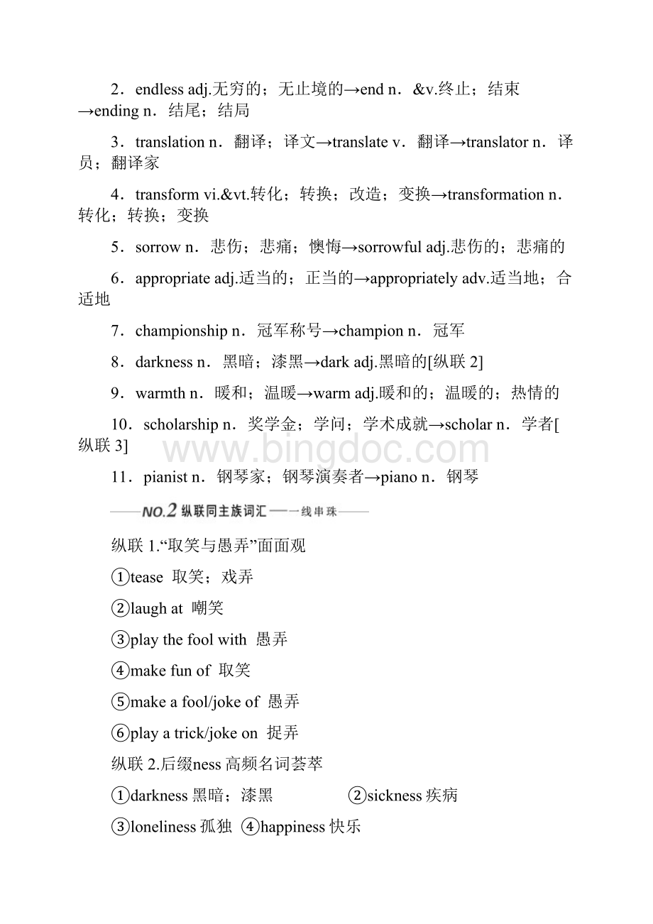 高考英语选修6Unit 2Poems.docx_第3页