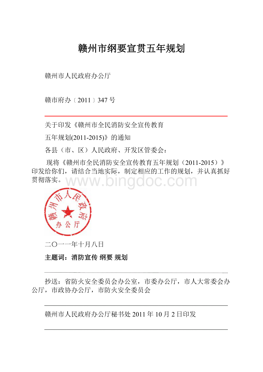 赣州市纲要宣贯五年规划.docx