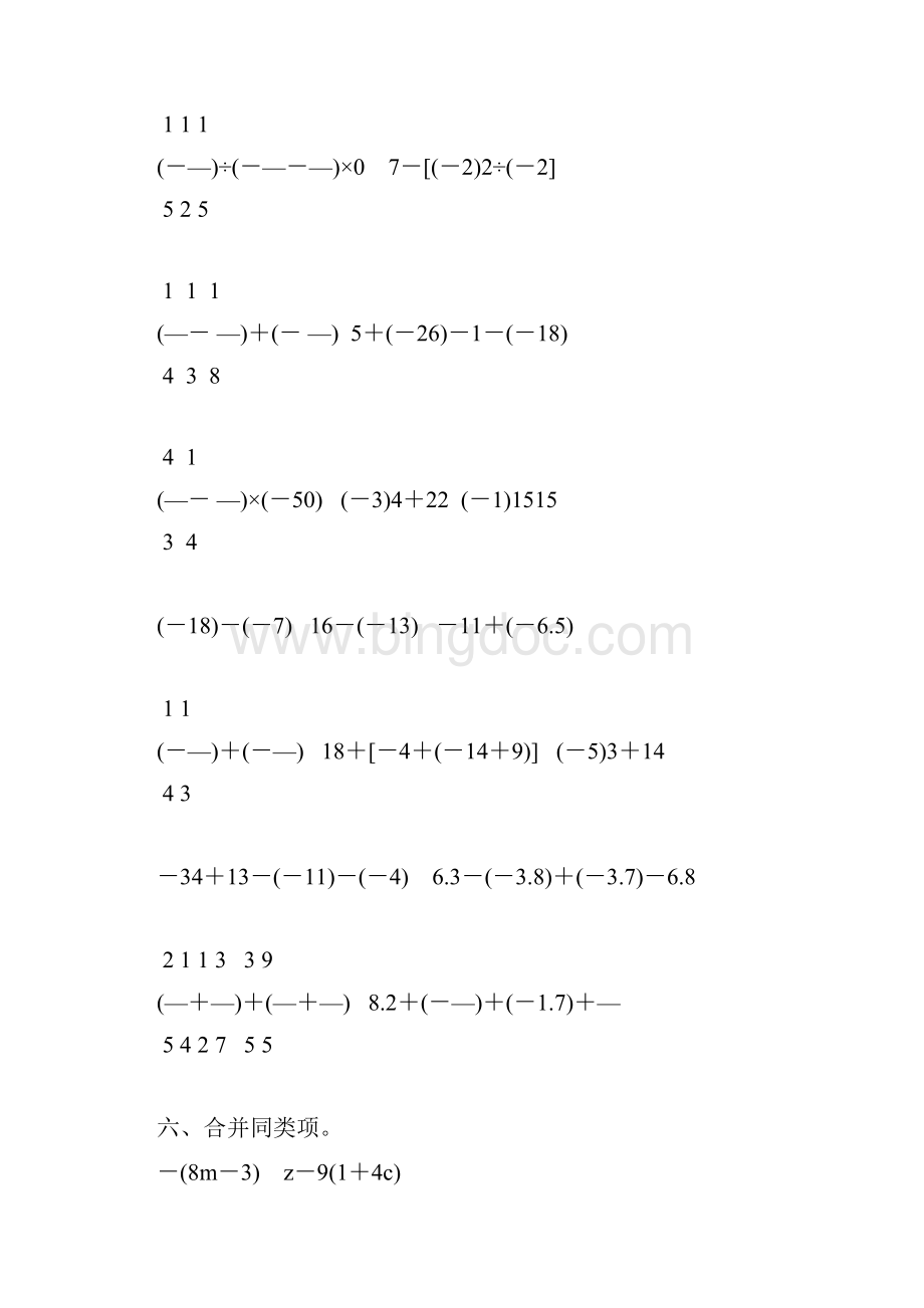人教版七年级数学上册计算题专项训练104.docx_第2页