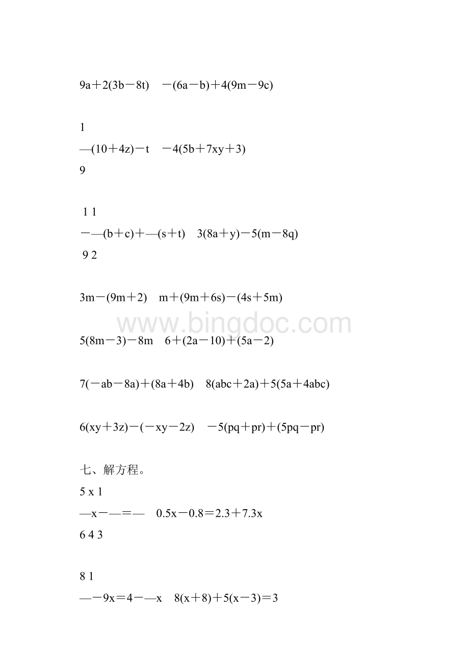 人教版七年级数学上册计算题专项训练104.docx_第3页