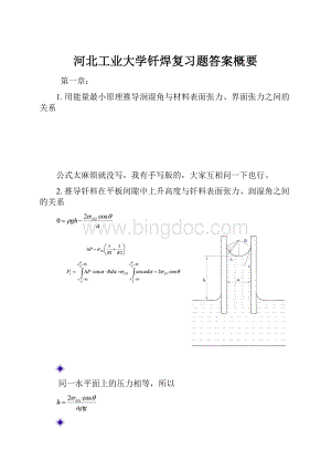 河北工业大学钎焊复习题答案概要.docx