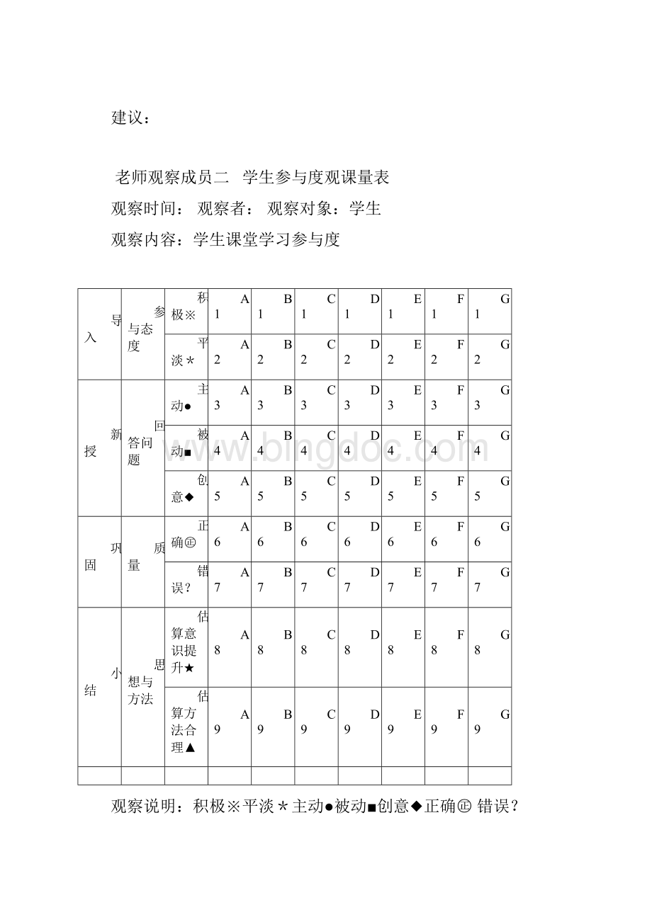 学生小组学习活动记录表.docx_第3页