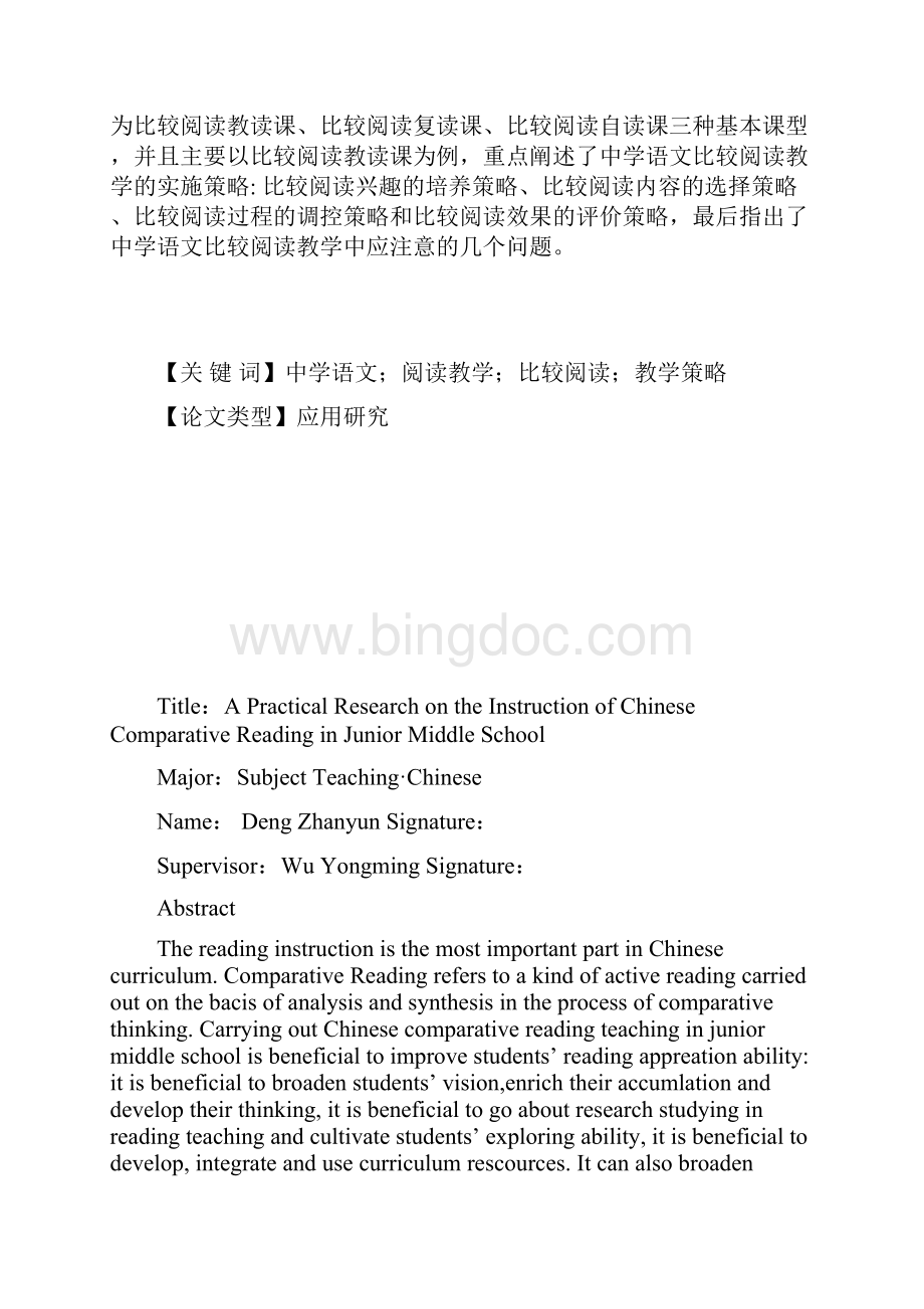 中学语文比较阅读教学实践研究.docx_第2页
