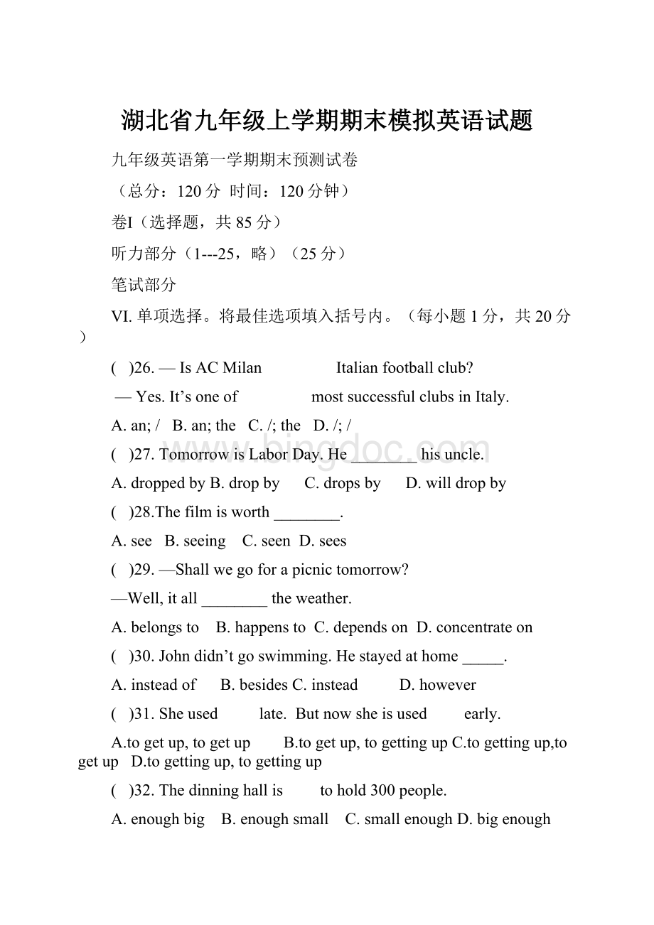 湖北省九年级上学期期末模拟英语试题.docx_第1页