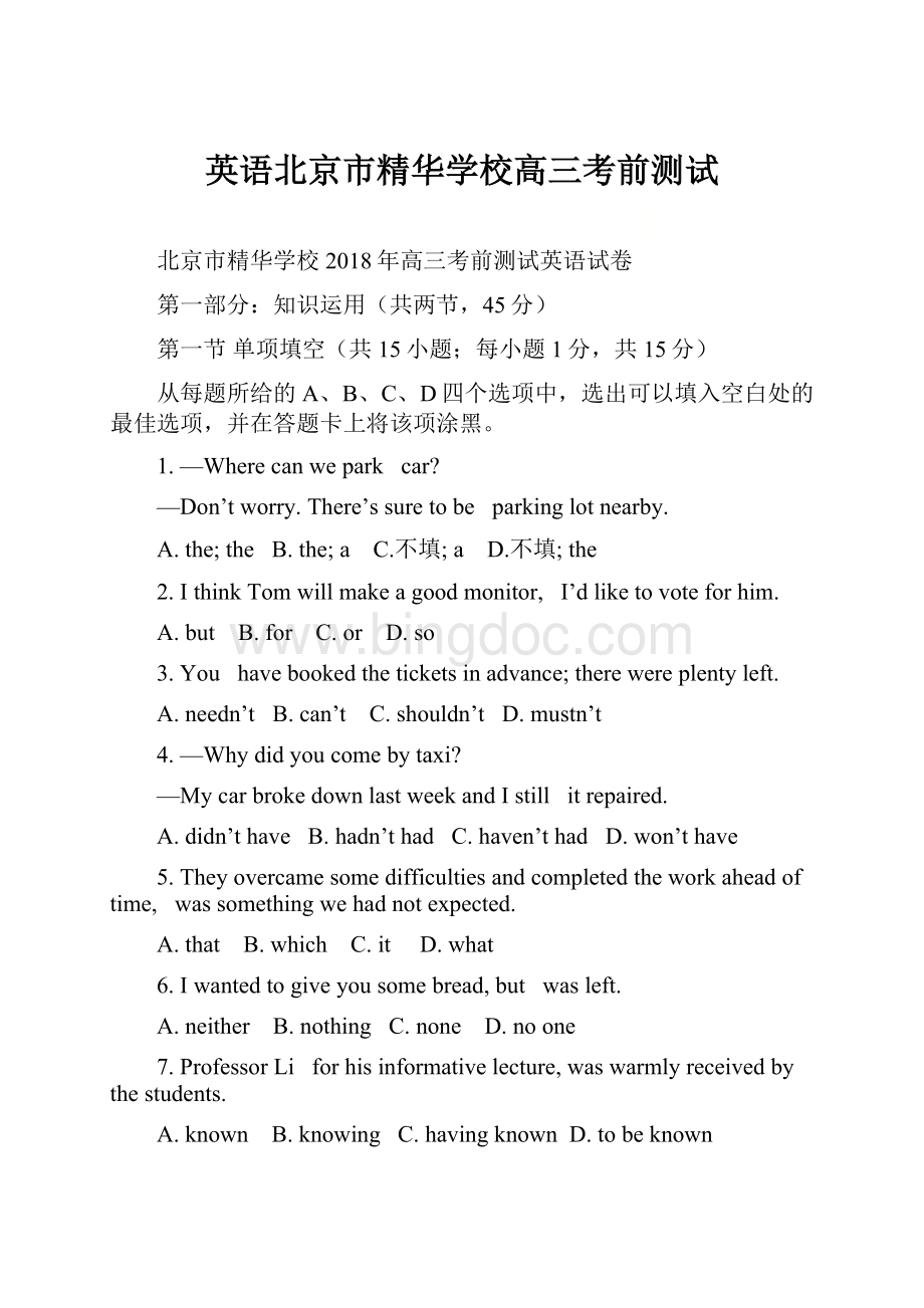 英语北京市精华学校高三考前测试.docx_第1页