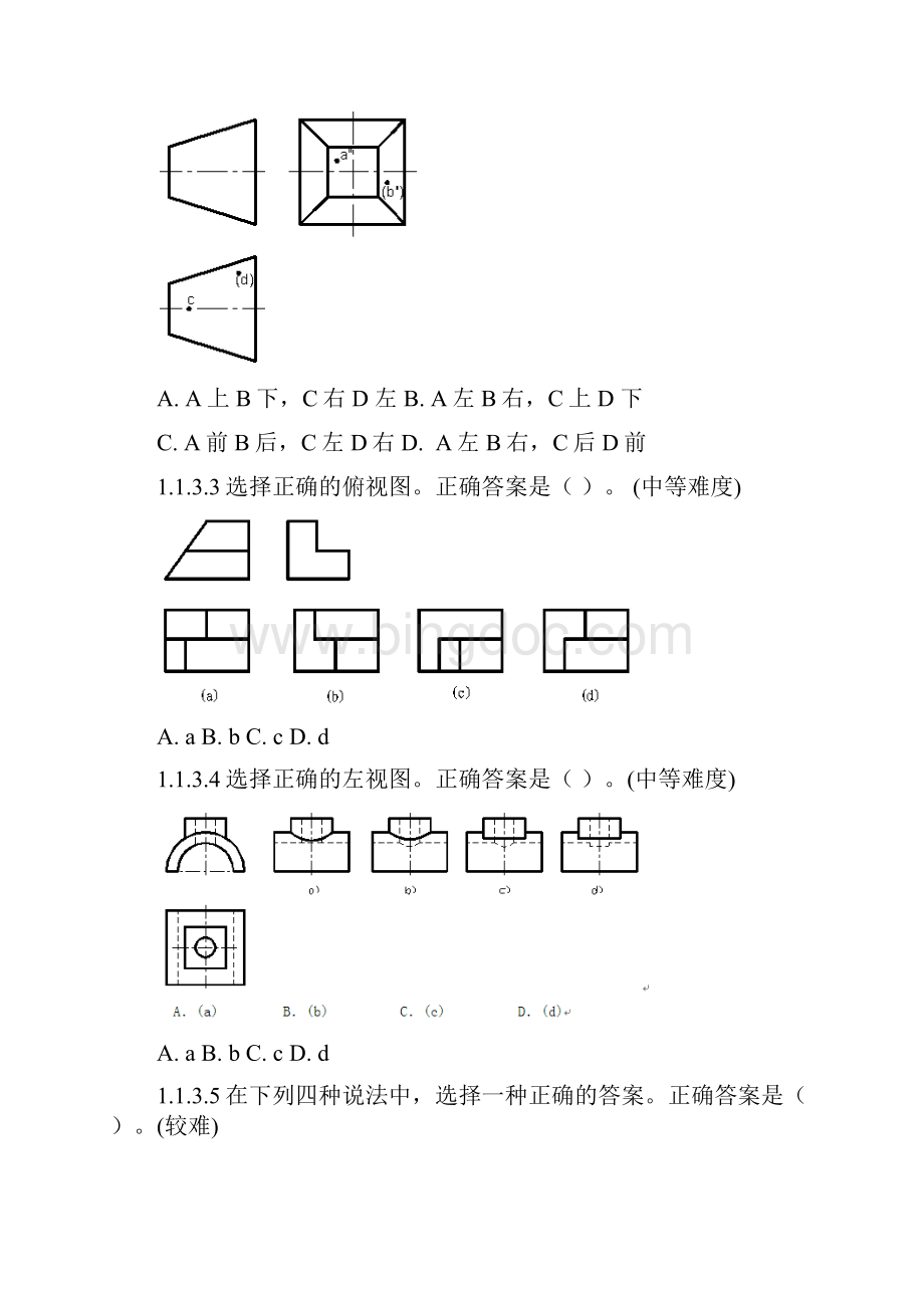 技能高考《机械制图与识图》题库详解.docx_第2页