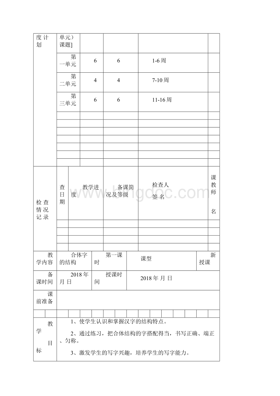 最新西泠印社5年级下册《书法练习指导》教学计划及教案.docx_第3页