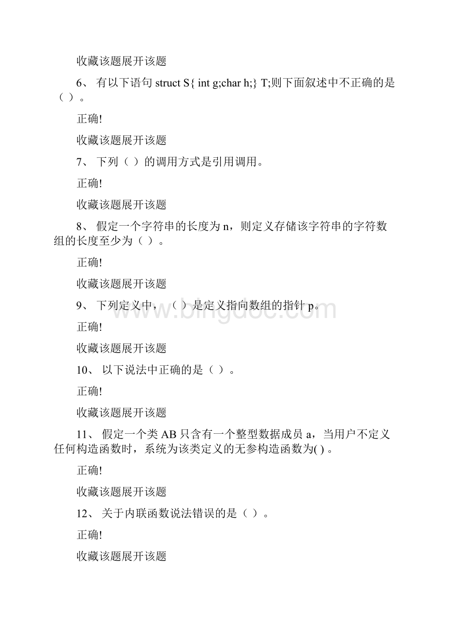 重庆大学春季学期课程作业C++程序设计语言.docx_第2页
