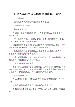 机器人基础考试试题重点重庆理工大学.docx