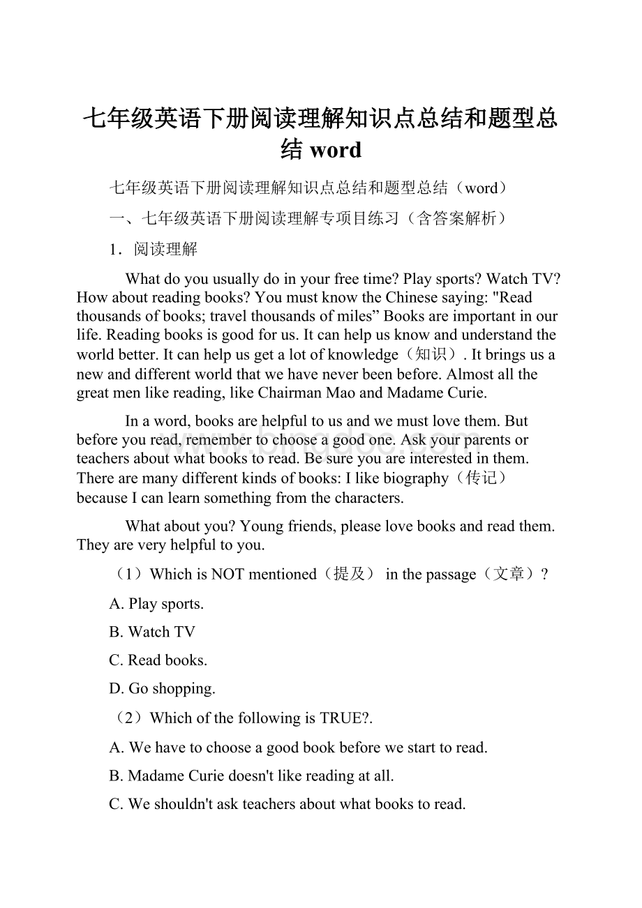 七年级英语下册阅读理解知识点总结和题型总结word.docx_第1页