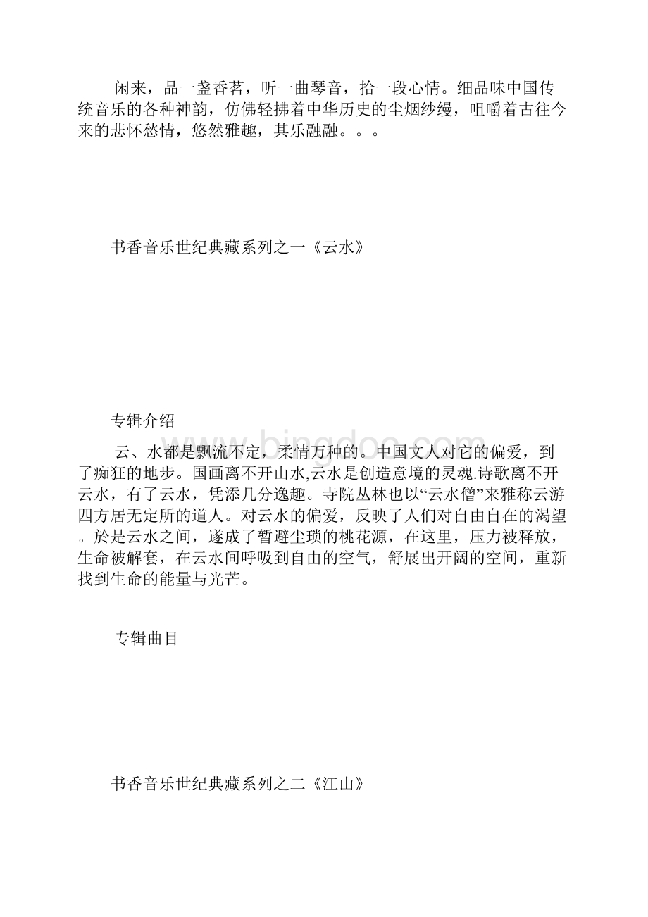 王俊雄书香音乐世纪典藏系列之18.docx_第2页