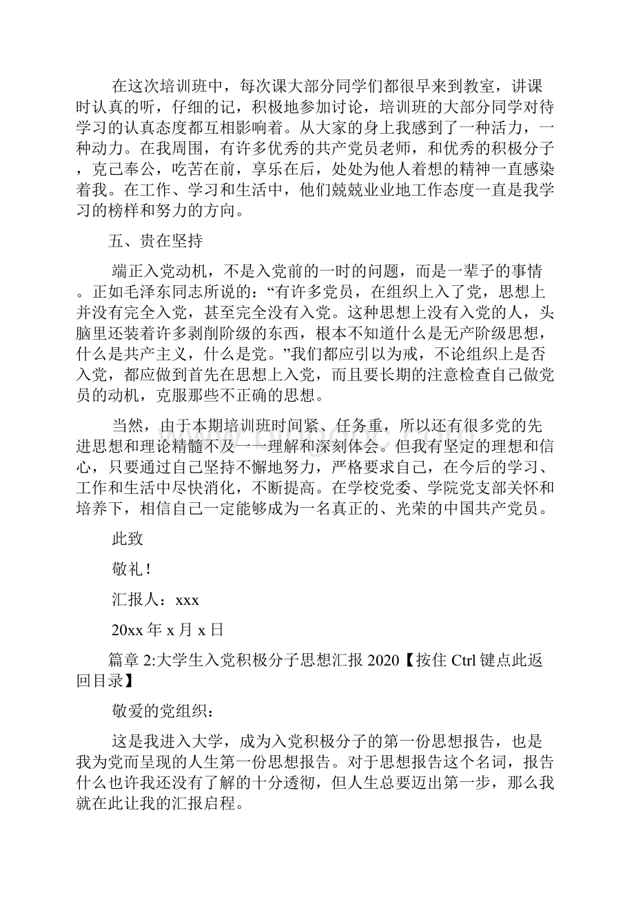 大学生入党积极分子思想汇报4篇.docx_第3页