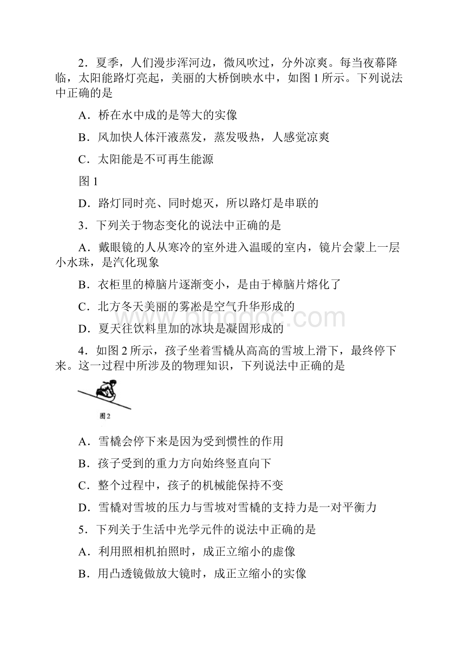 辽宁沈阳中考试题物理卷含答案.docx_第2页