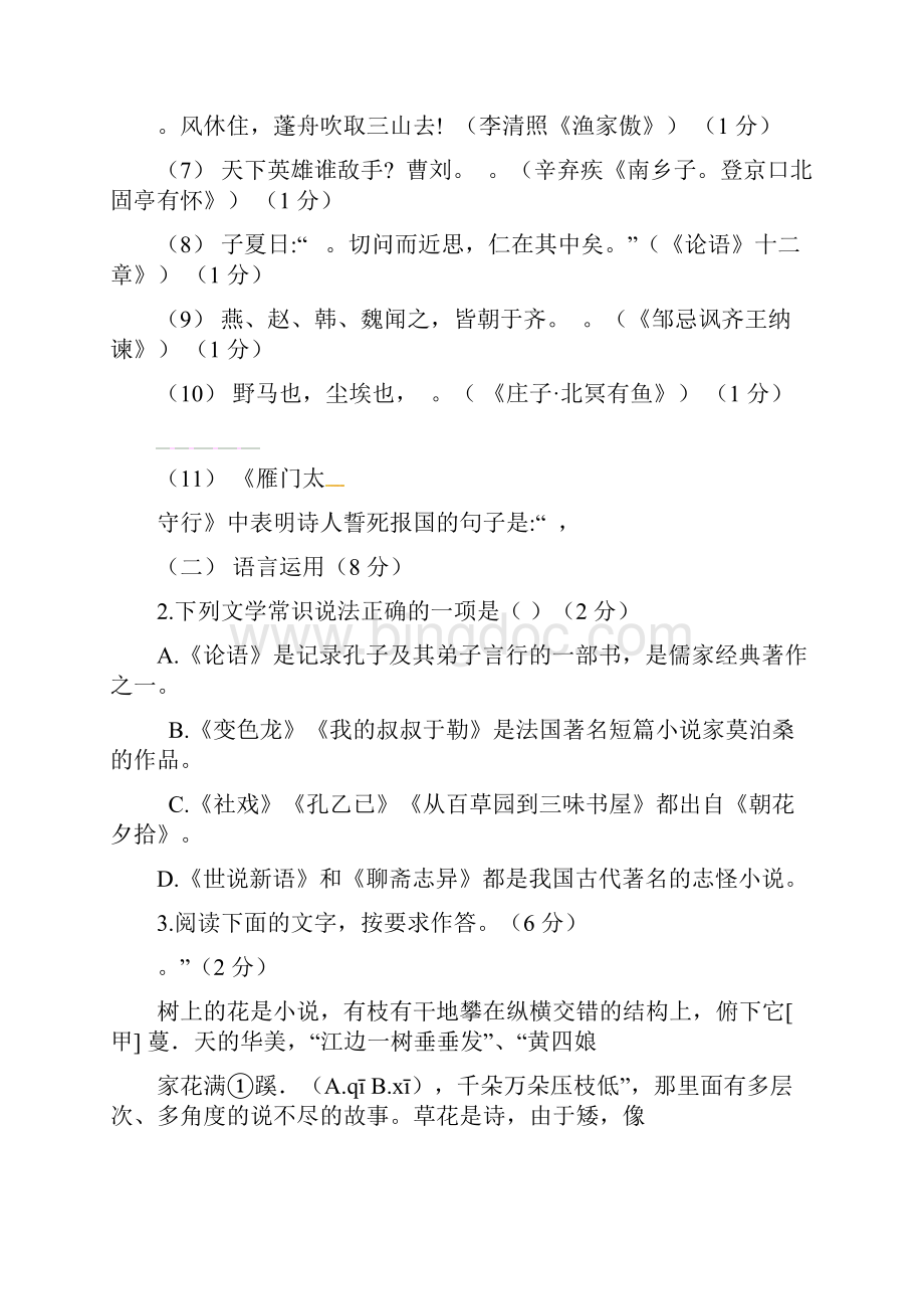 福建省厦门市届九年级一模考试语文试题.docx_第2页