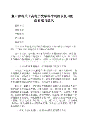 复习参考关于高考历史学科冲刺阶段复习的一些看法与建议.docx