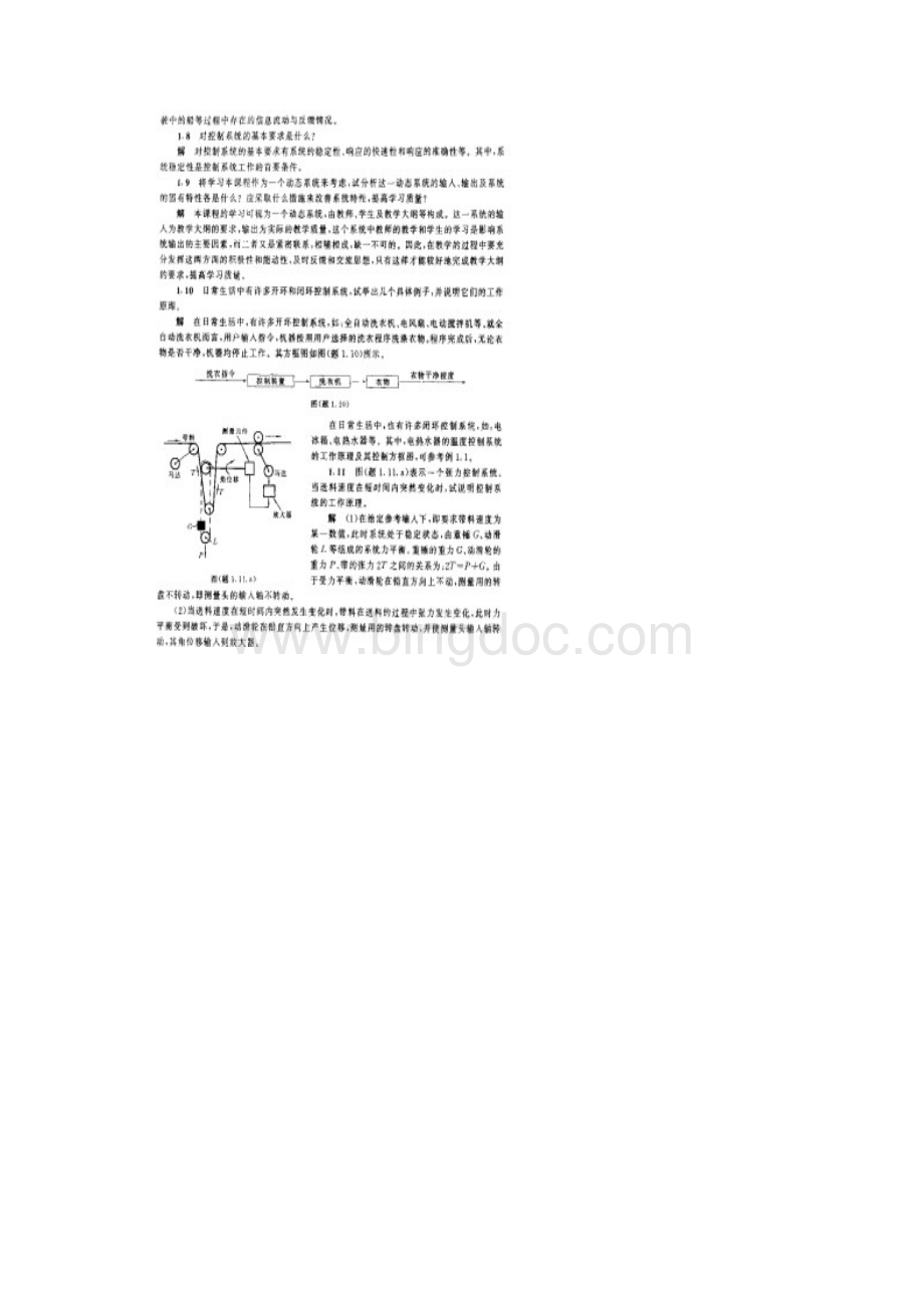 机械工程控制考试必备答案.docx_第3页