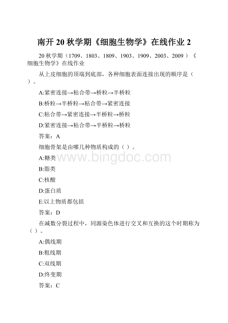 南开20秋学期《细胞生物学》在线作业 2.docx_第1页