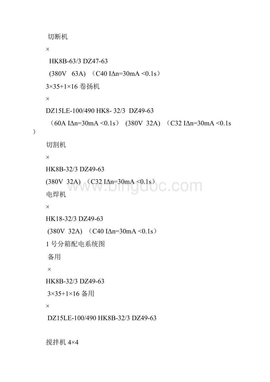 配电系统图.docx_第2页