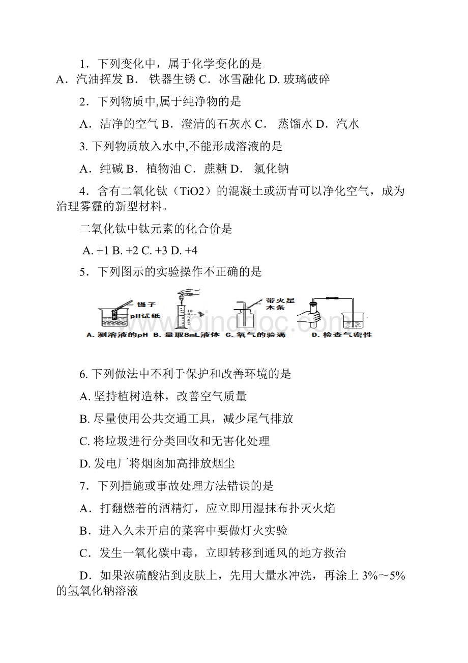 山东省青岛市平度实验学校化学模拟测试包含答案.docx_第2页