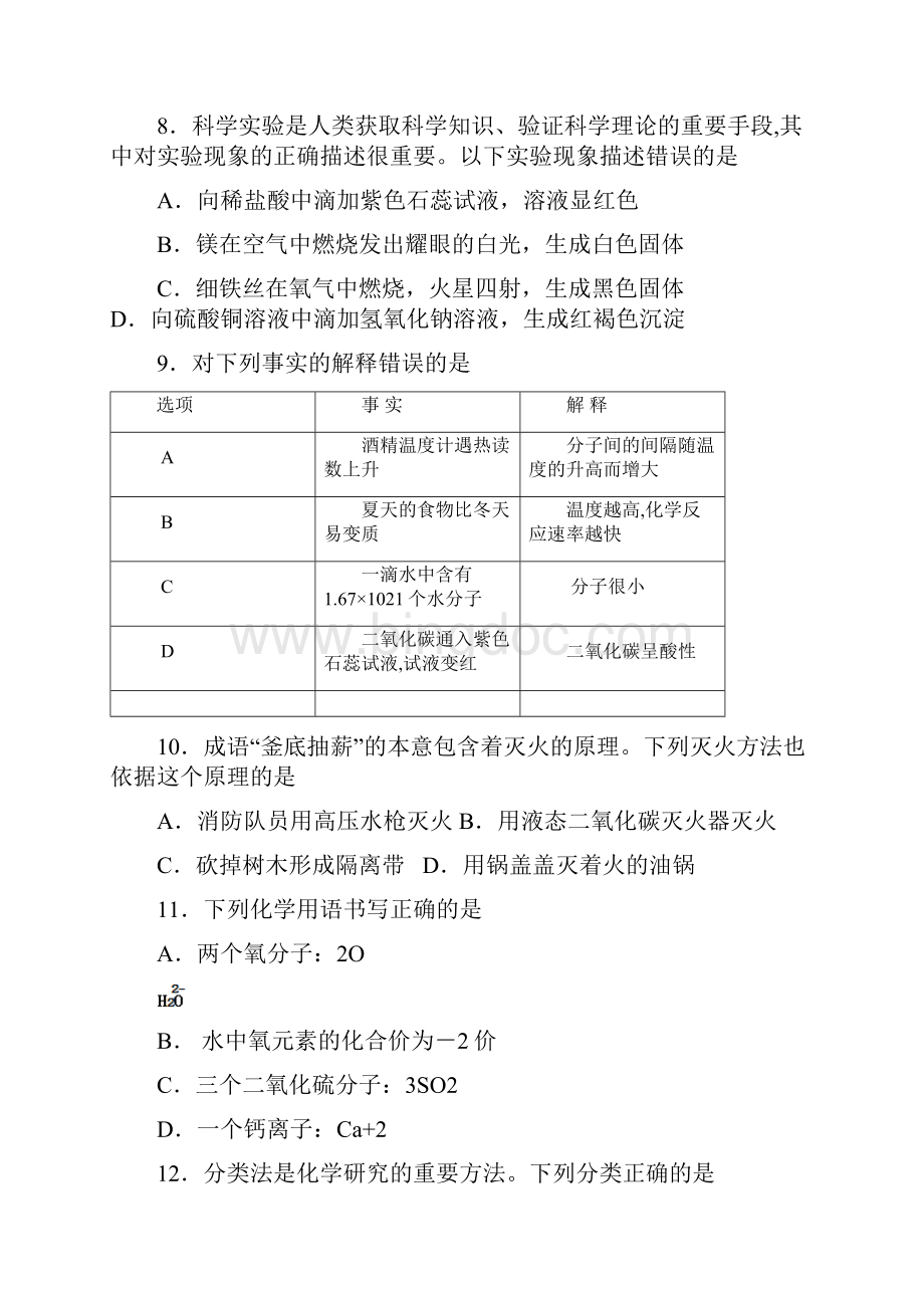 山东省青岛市平度实验学校化学模拟测试包含答案.docx_第3页