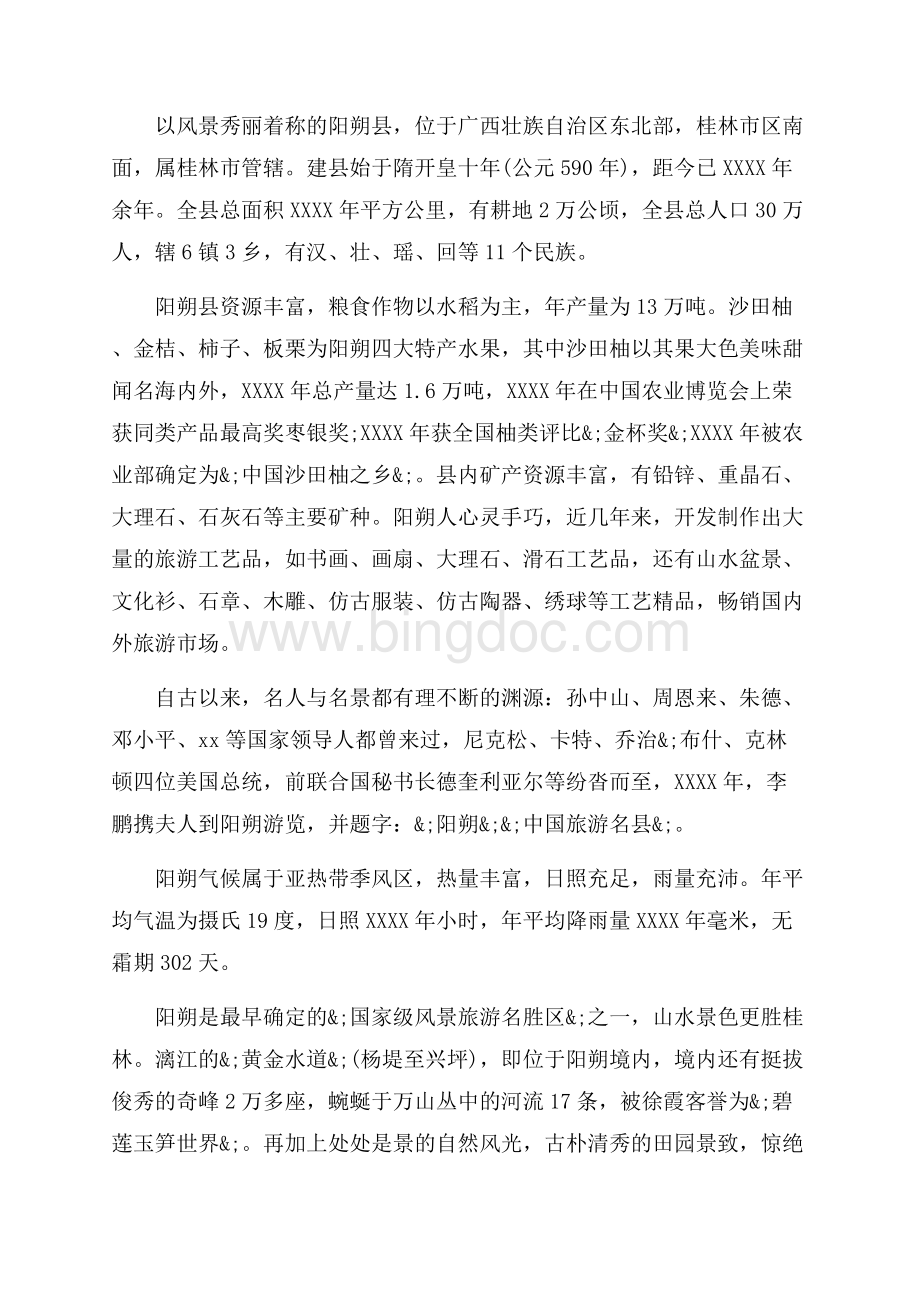 最新的广西遇龙河导游词范文_5篇（共9页）5800字.docx_第2页