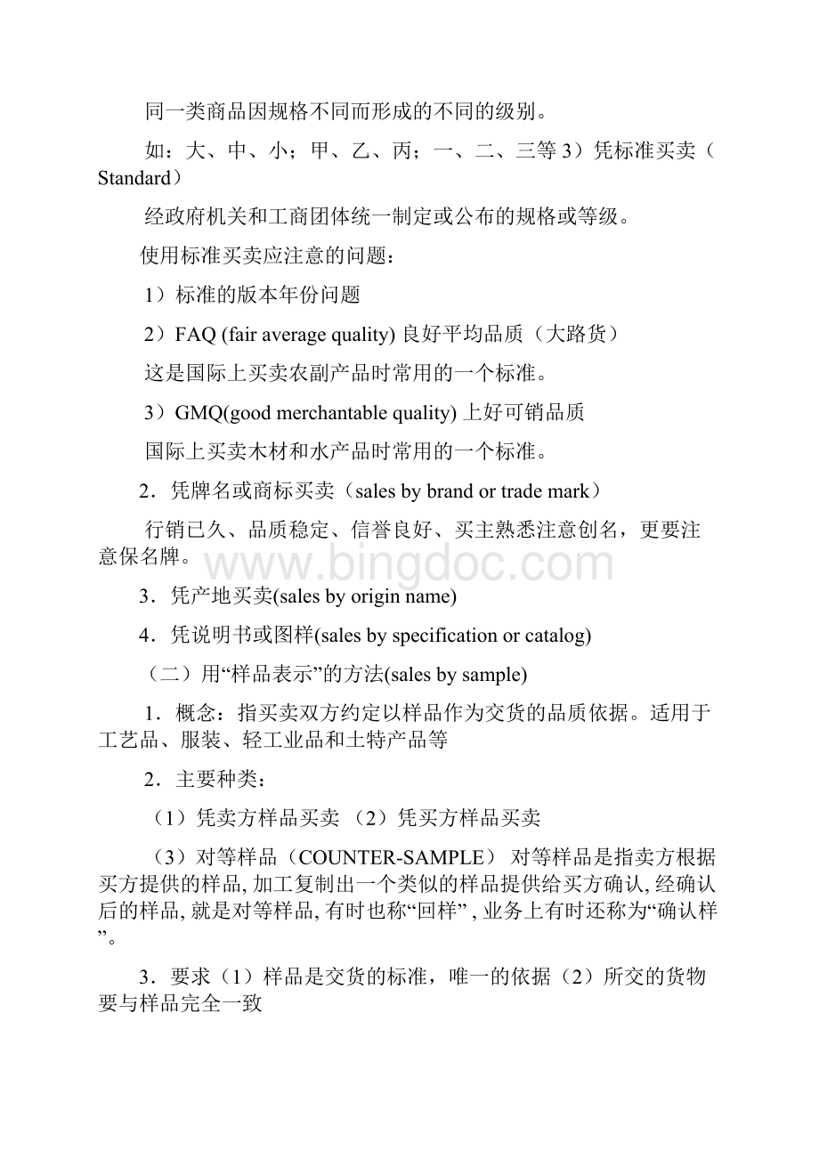 国际贸易实务全部知识点.docx_第3页