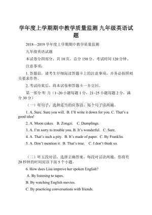 学年度上学期期中教学质量监测 九年级英语试题.docx