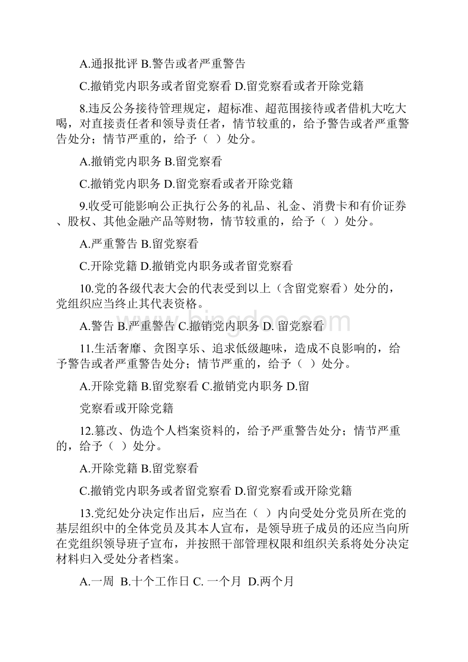 最新新版《中国共产党纪律处分条例》考试题及答案.docx_第3页