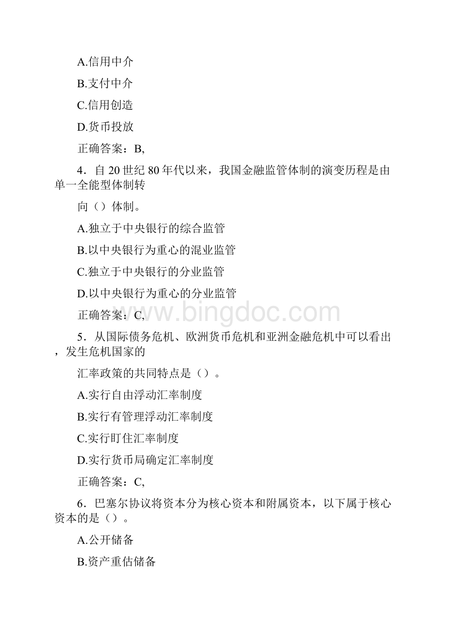 精编中级经济师模拟模拟考试题库598题含答案.docx_第2页