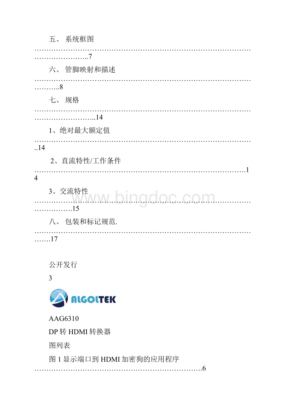 AG6310中文规格书.docx_第3页