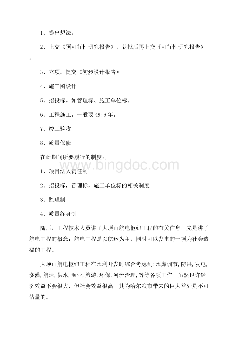 水利水电暑假实习报告范文字（共16页）10500字.docx_第3页