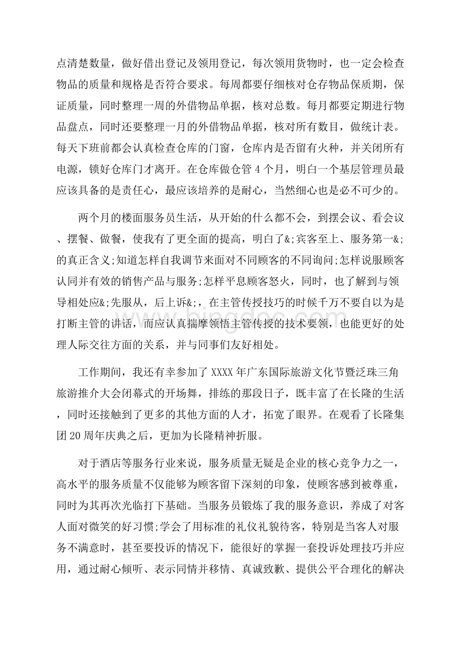 在酒店实习的心得3篇（共12页）7600字.docx_第2页