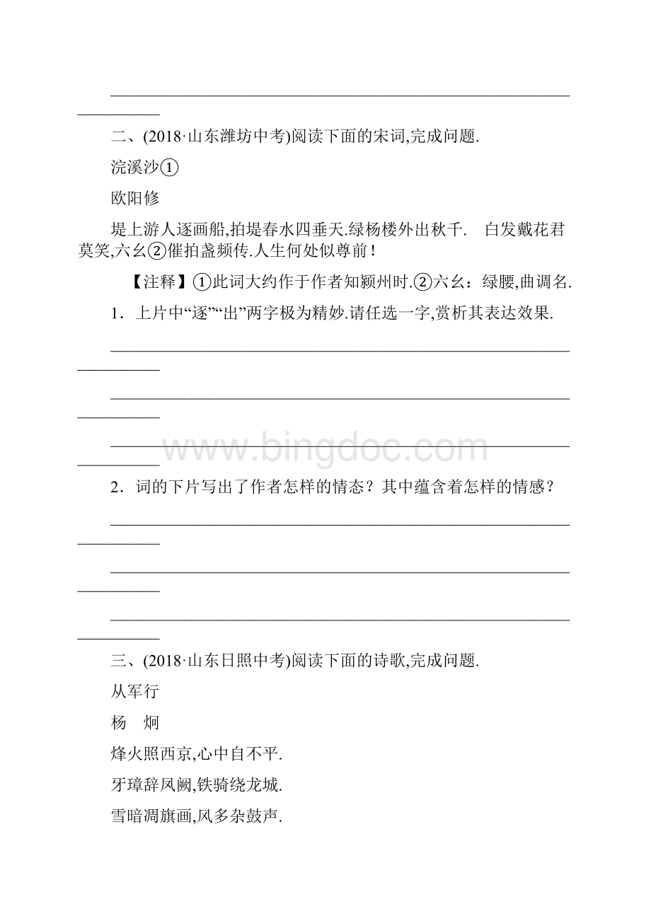 山东省滨州市中考语文专题复习专题十古代诗歌鉴赏训练.docx_第2页