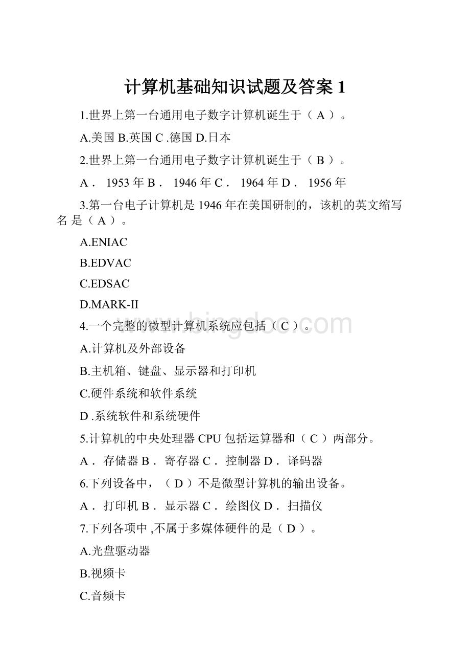 计算机基础知识试题及答案1.docx