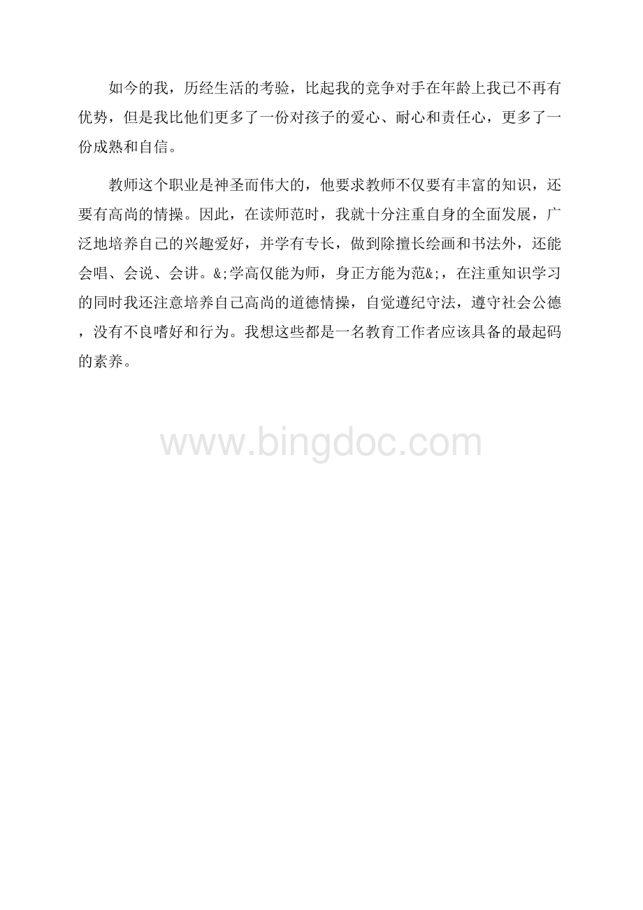 上海事业单位面试自我介绍的范文_3篇（共3页）1500字.docx_第3页