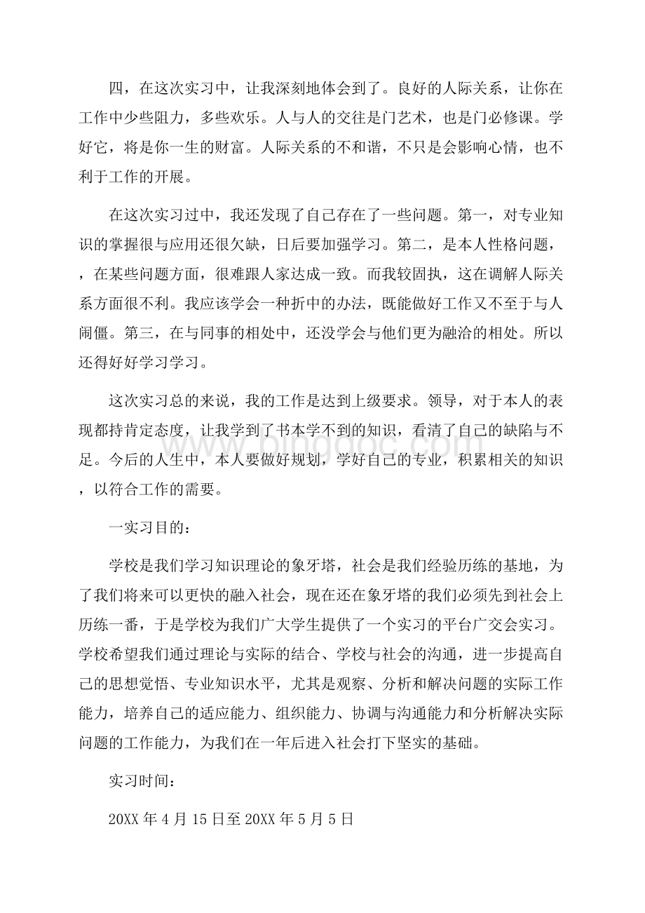 关于广交会实习报告范文_3篇（共9页）5900字.docx_第3页