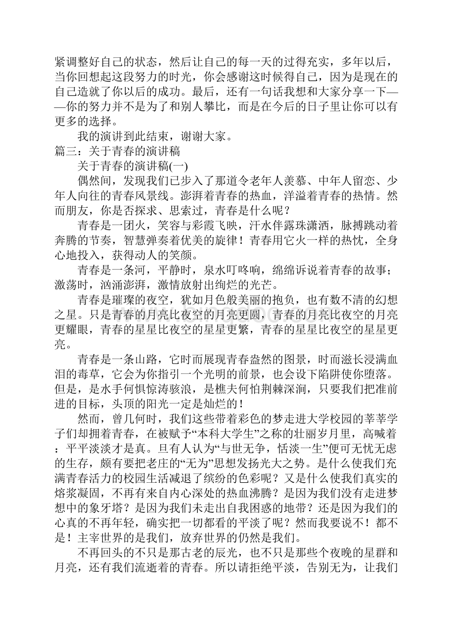 青春有事例搞笑演讲稿.docx_第3页