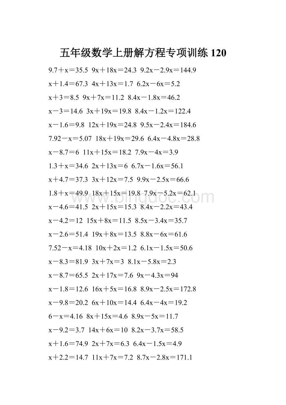 五年级数学上册解方程专项训练 120.docx_第1页