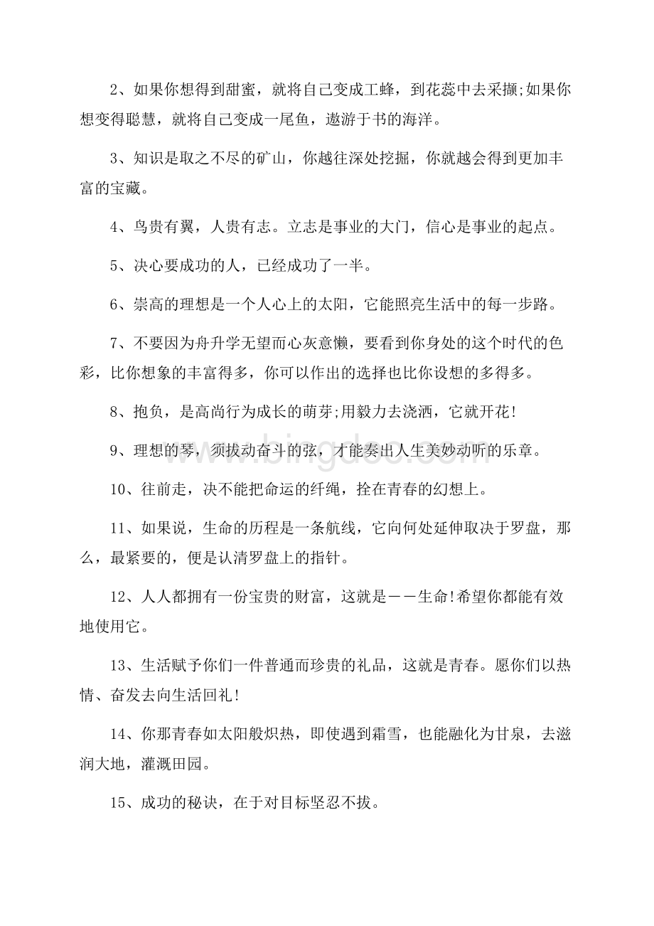 小学毕业给学弟学妹的赠言_2篇（共4页）2600字.docx_第3页