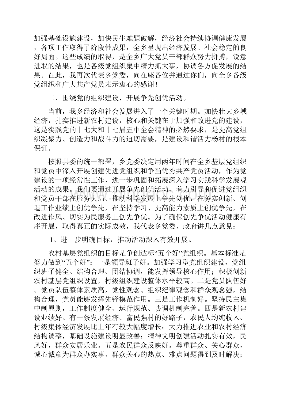 杨村乡党委书记七一党员大会讲话稿.docx_第3页