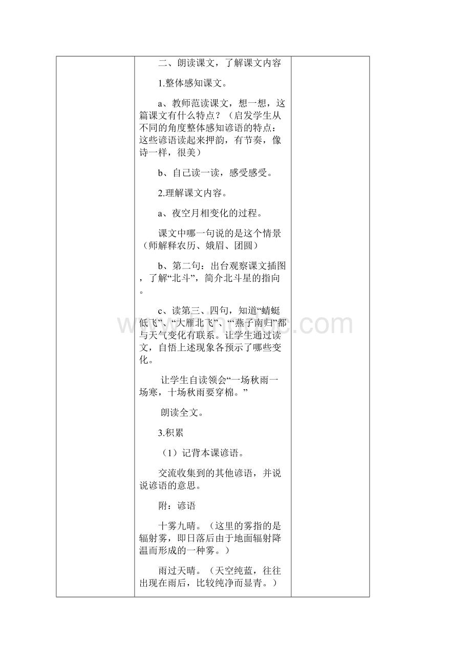 人教版语文 一年级下册 第八单元.docx_第3页