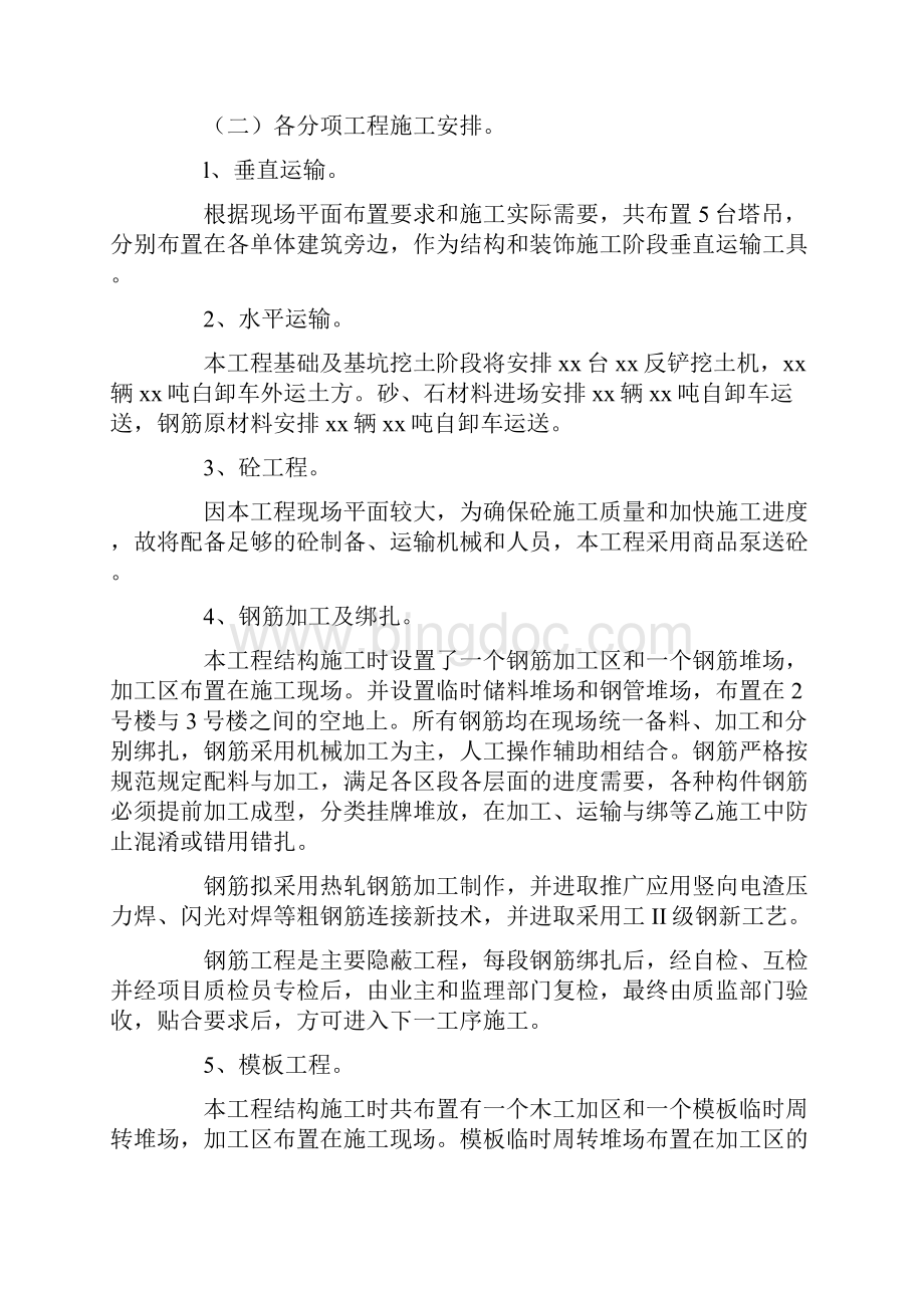 土木工程毕业实习报告5篇.docx_第3页